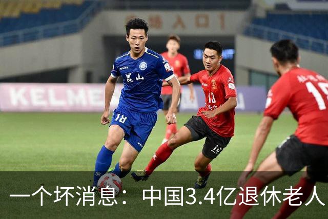 一个坏消息：中国3.4亿退休老人，一个非常严峻的问题已到眼前