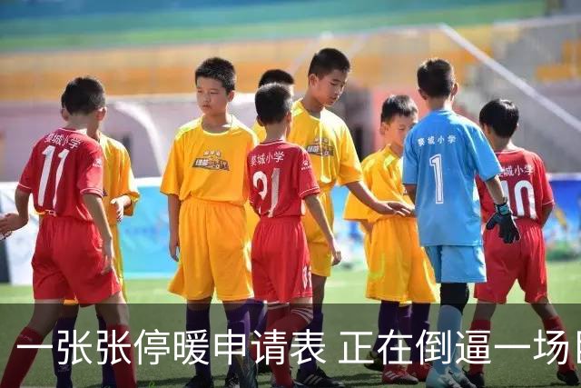 一张张停暖申请表 正在倒逼一场巨大变革，北方供热行业迎来转折点