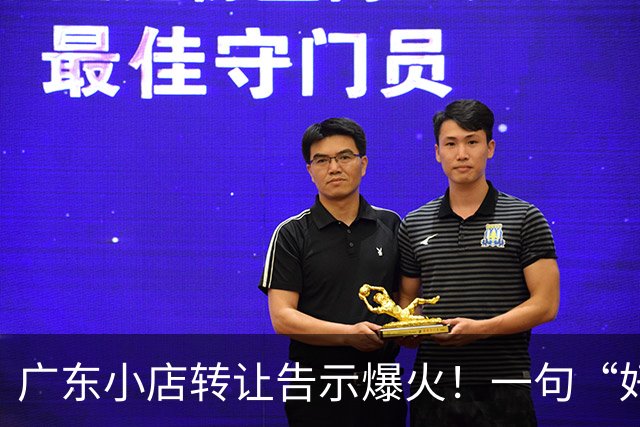 广东小店转让告示爆火！一句“好吃没用，情怀抵不过现实，江湖再见”，引爆餐饮圈热议