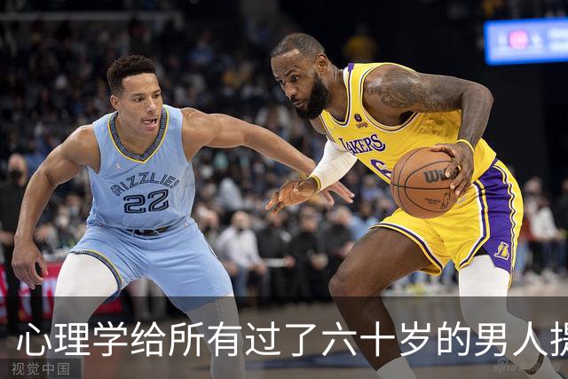 心理学给所有过了六十岁的男人提个醒：晚年贪色，往往是凄凉晚年的开始