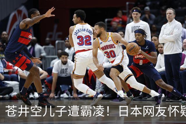 苍井空儿子遭霸凌！日本网友怀疑是由于其女优身份