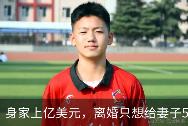 身家上亿美元，离婚只想给妻子50美元！美国最高法院终于出手