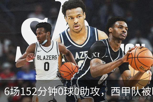 6场152分钟0球0助攻，西甲队被曝想提前退租利物浦中场